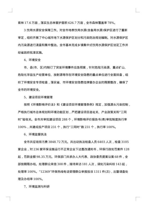 某市年度环境情况公报
