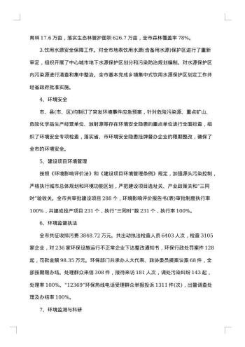 某市年度环境情况公报