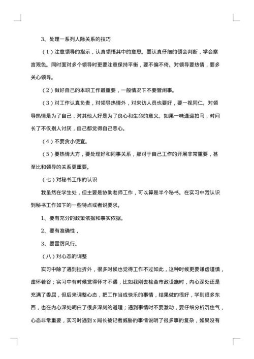 2025年行政管理实习总结