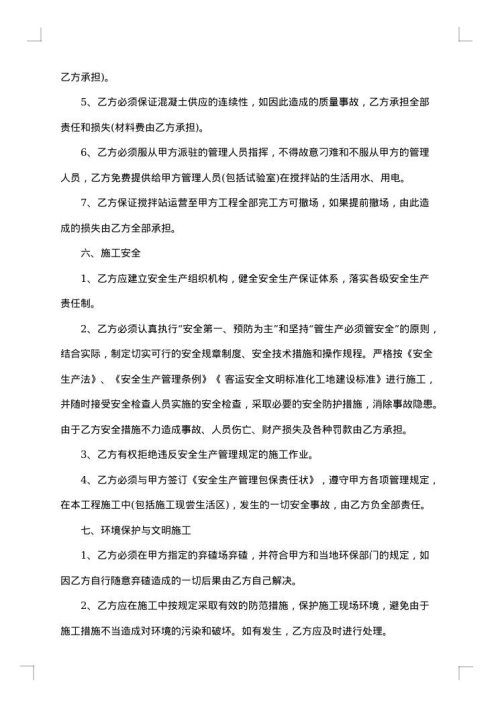 沥青混凝土运输合同