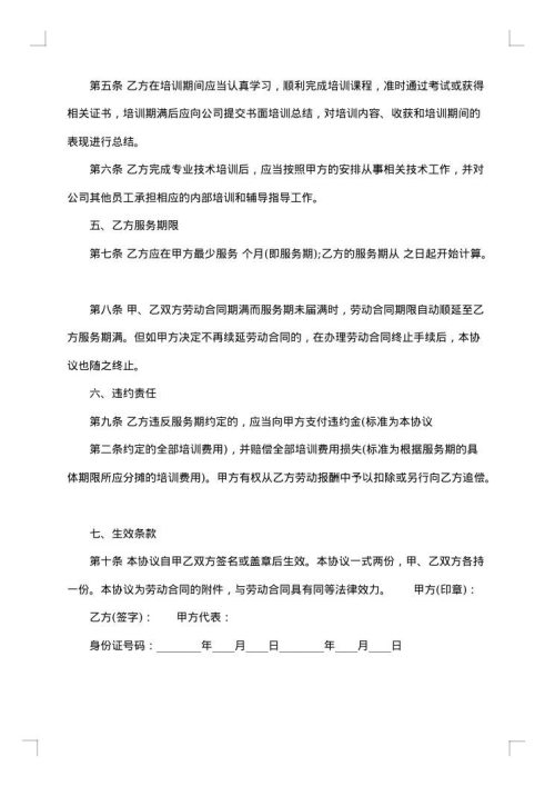 特殊奖励服务期协议书
