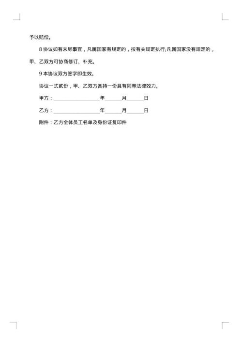 集体劳动合同书