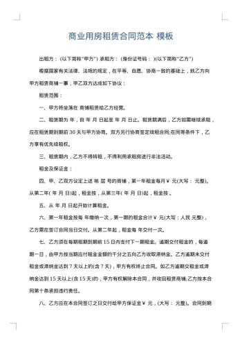 商业用房租赁合同范本
