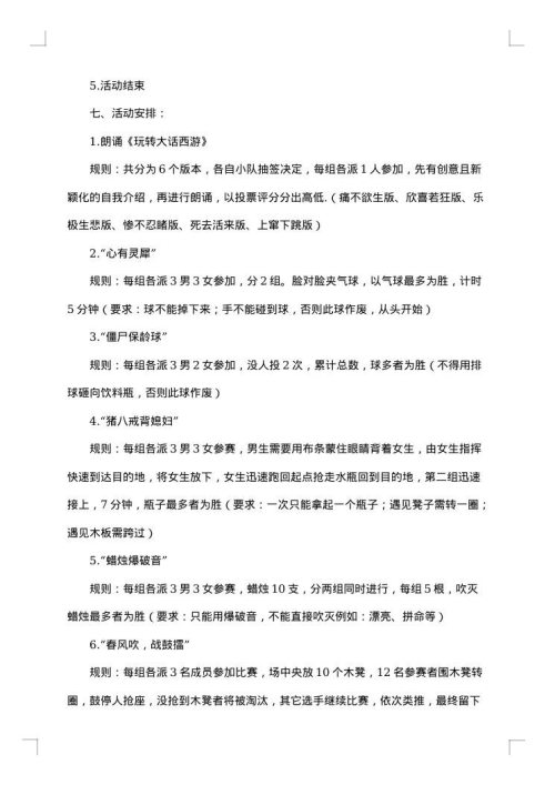 春节趣味活动策划方案范
