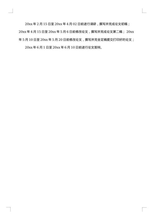 舞蹈开题报告范文