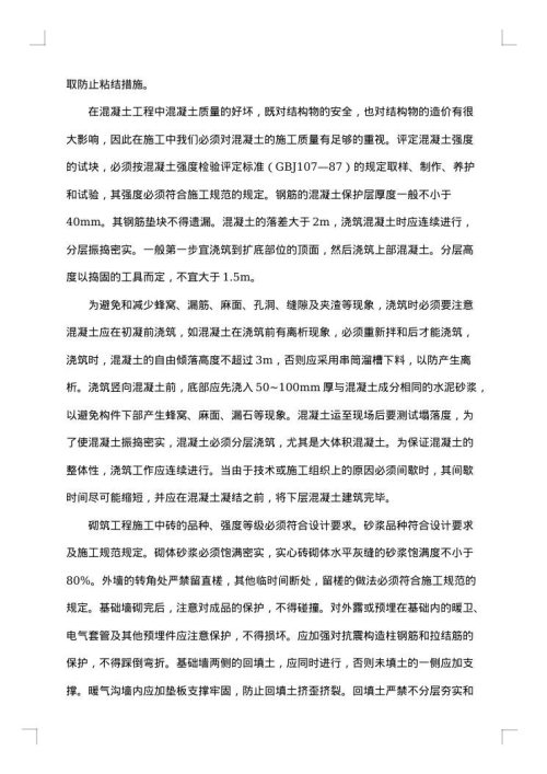 关于建筑实习报告