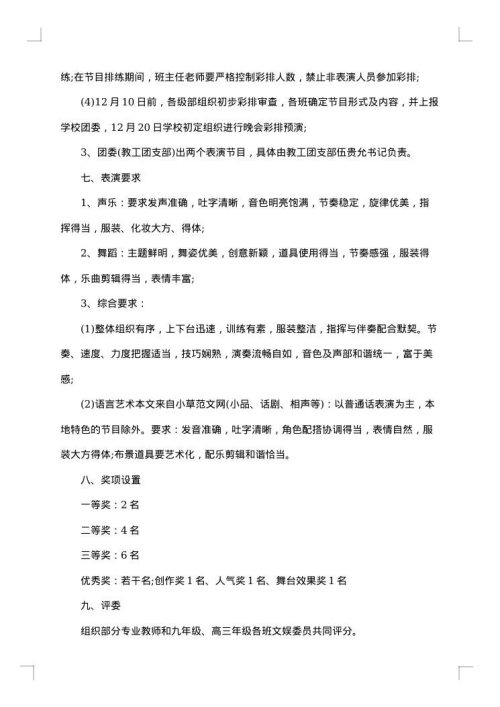 社区迎元旦活动方案