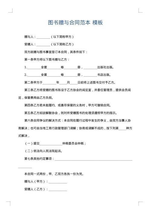 图书赠与合同范本