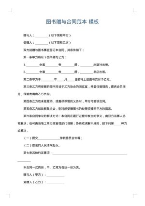 图书赠与合同范本