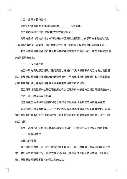 通信工程施工协议