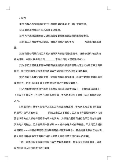 快递行业特许经营合同