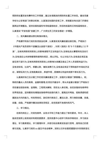 教育局局长述职述廉报告