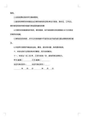 保管合同范本