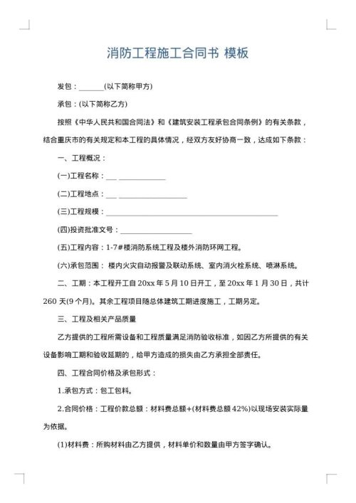 消防工程施工合同书