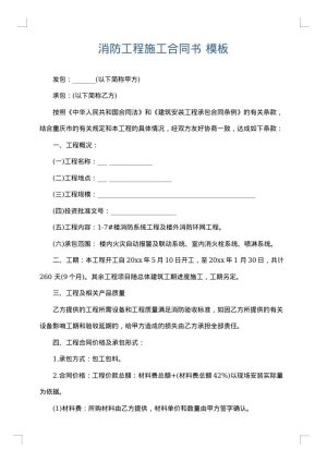 消防工程施工合同书