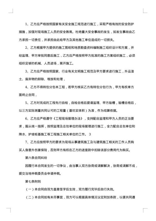建筑土方工程承包合同