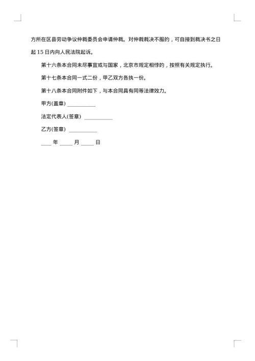 小店餐饮用工合同