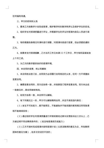 20xx年教师合同