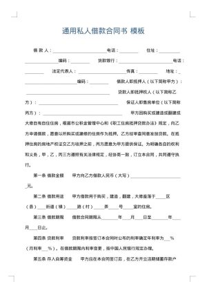 通用私人借款合同书