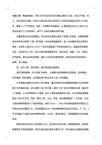 20xx年街道办事处年终工作总结