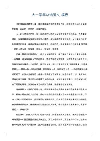 大一学年总结范文