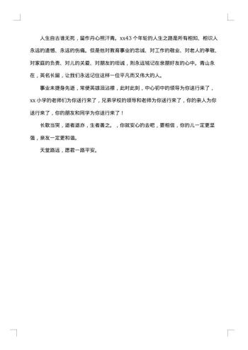 教师去世悼词