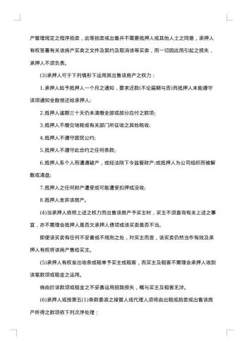 房产抵押贷款协议书