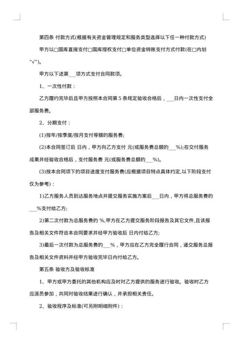 购买技术产品合同
