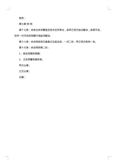 绢纺厂家属区卫生保洁委托合同