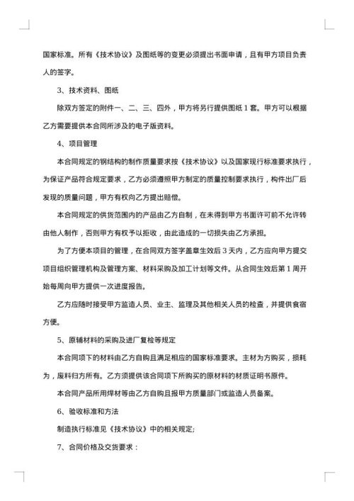 钢结构加工承揽合同