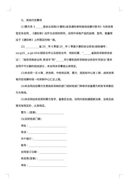 政府采购合同范本