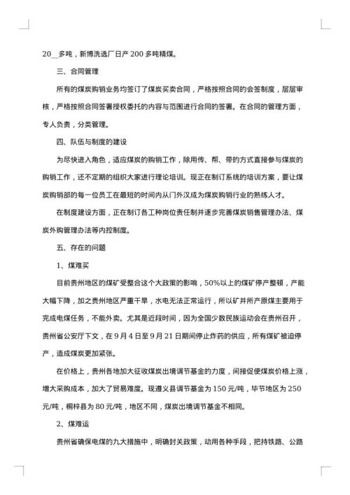 煤炭销售工作总结
