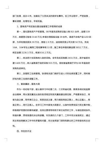 纪委书记述职报告样本