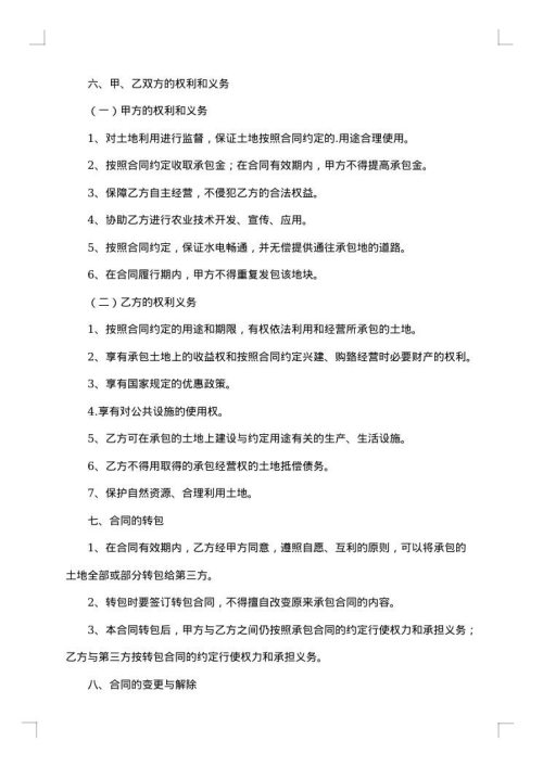 农村土地承包租赁合同书