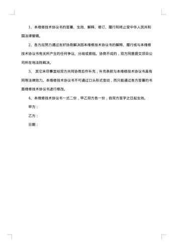 技术合同范本