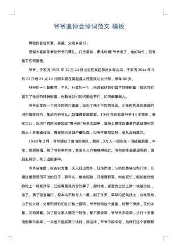 爷爷追悼会悼词范文