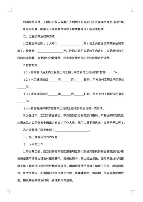 深圳市房屋装修协议