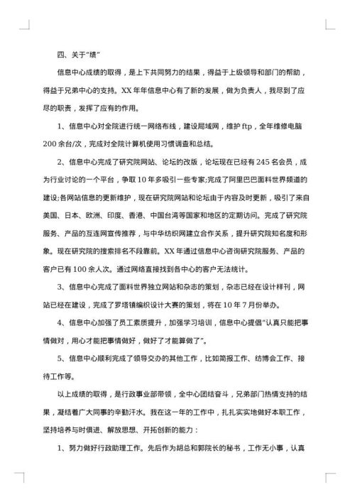 2025年行政总监年终总结