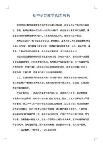 初中语文教学总结