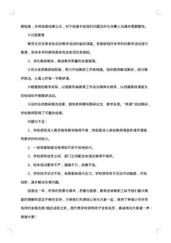 学校领导班子的年度述职报告
