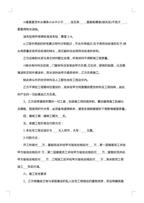 私人建房工程合同