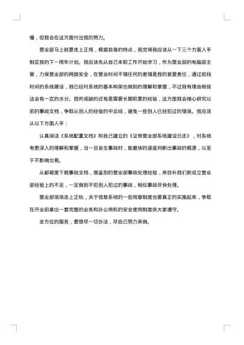 月度工作总结600字范文