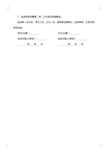 建设工程材料供应合同