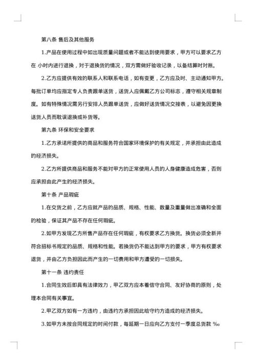 办公耗材采购合同