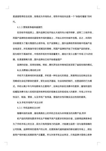 手机市场调查报告范文