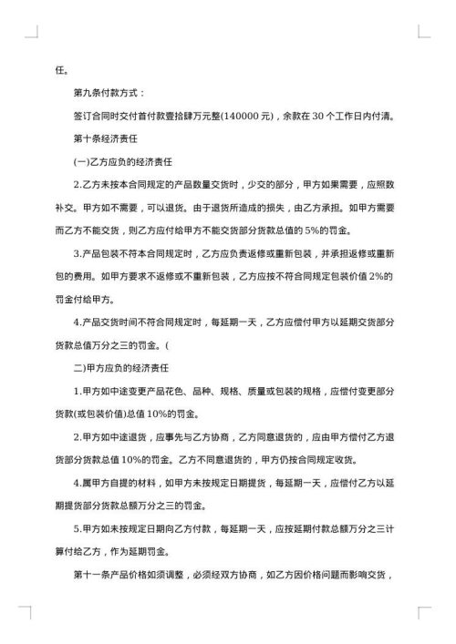 公司采购材料委托书