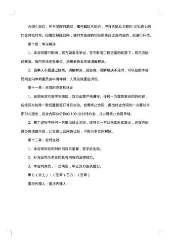 室内装修合同(包工包料)