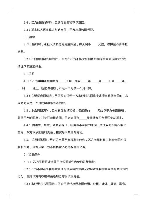 沈阳市精装修房屋出租协议