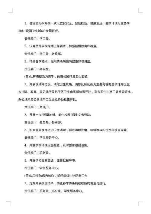 爱国卫生月活动工作方案