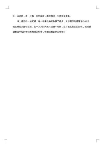 老师工作总结